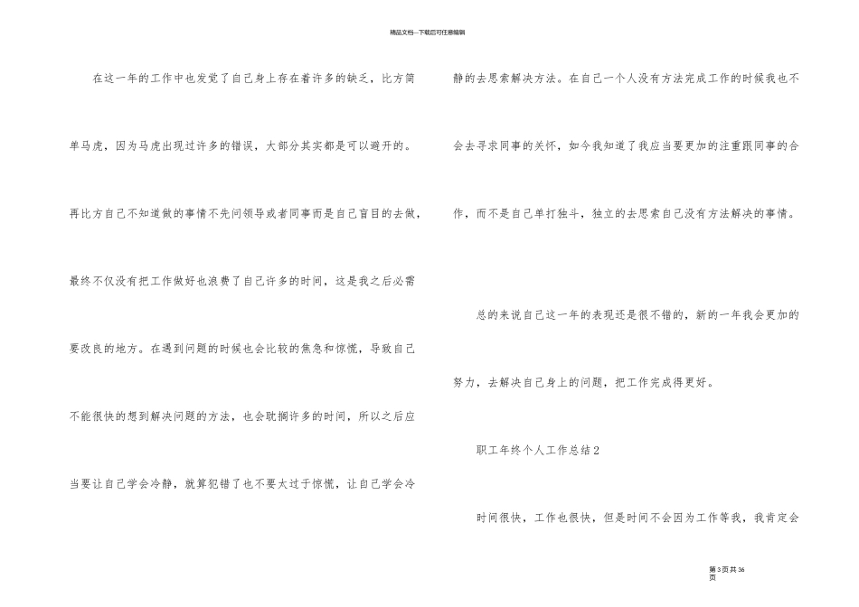 职工年终个人工作总结10篇_第3页