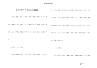职工年终个人工作总结10篇
