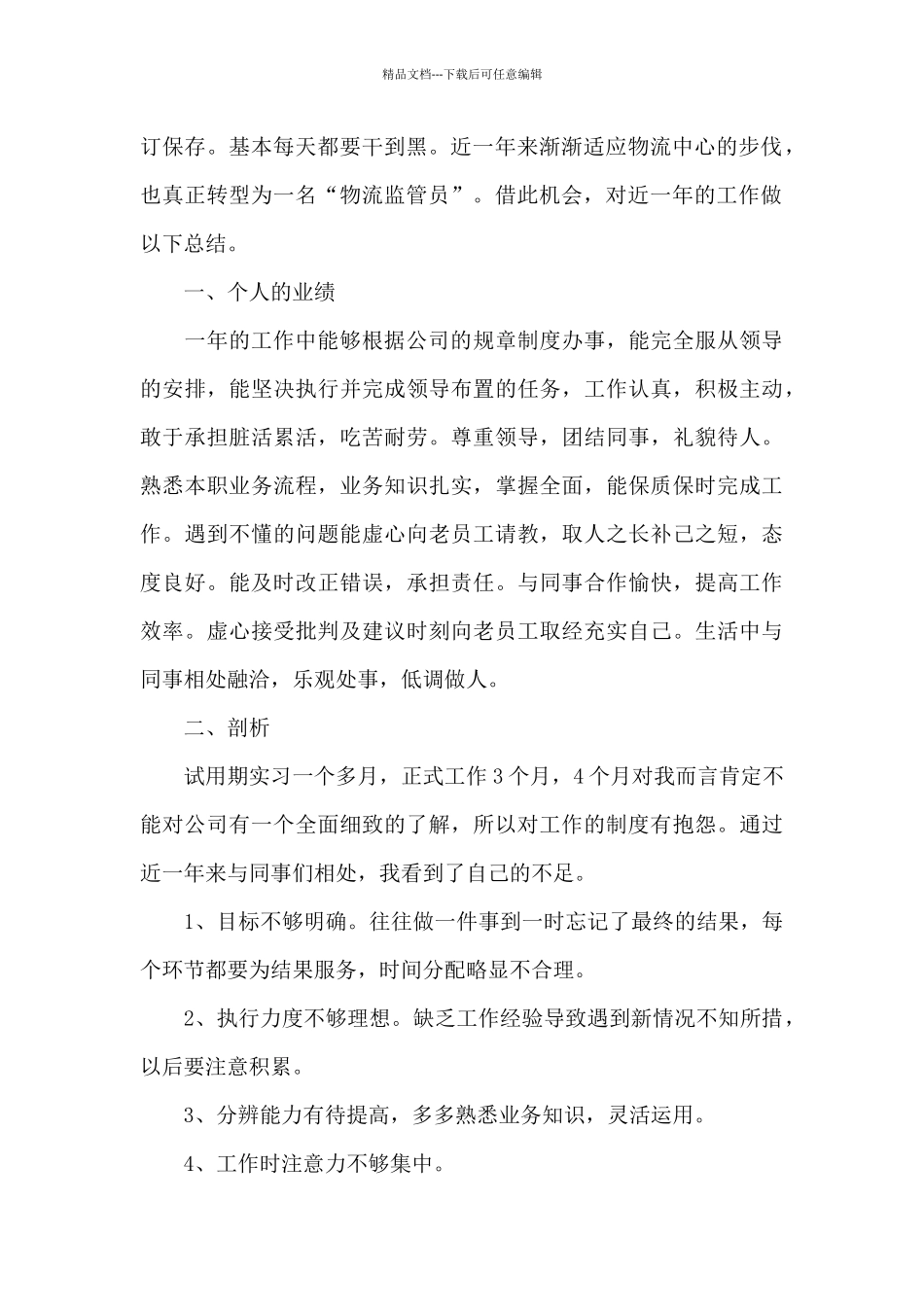 职工年度工作个人总结报告5篇_第2页