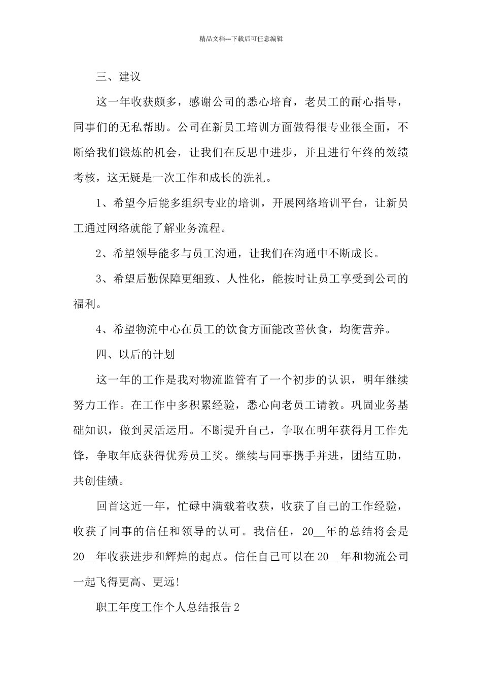 职工年度工作个人总结报告5篇_第3页