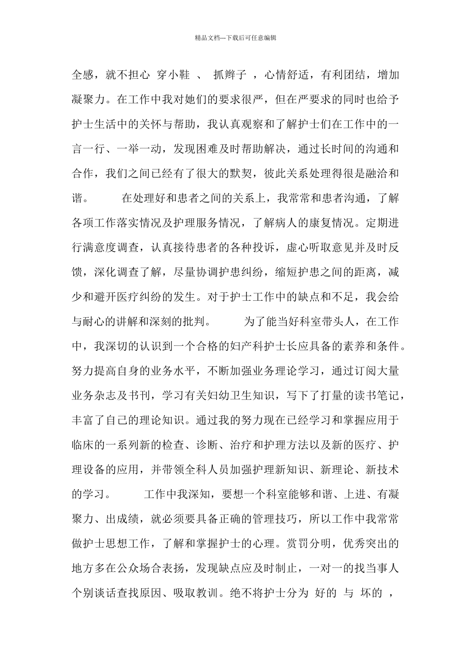 职工年度总结述职报告_第2页