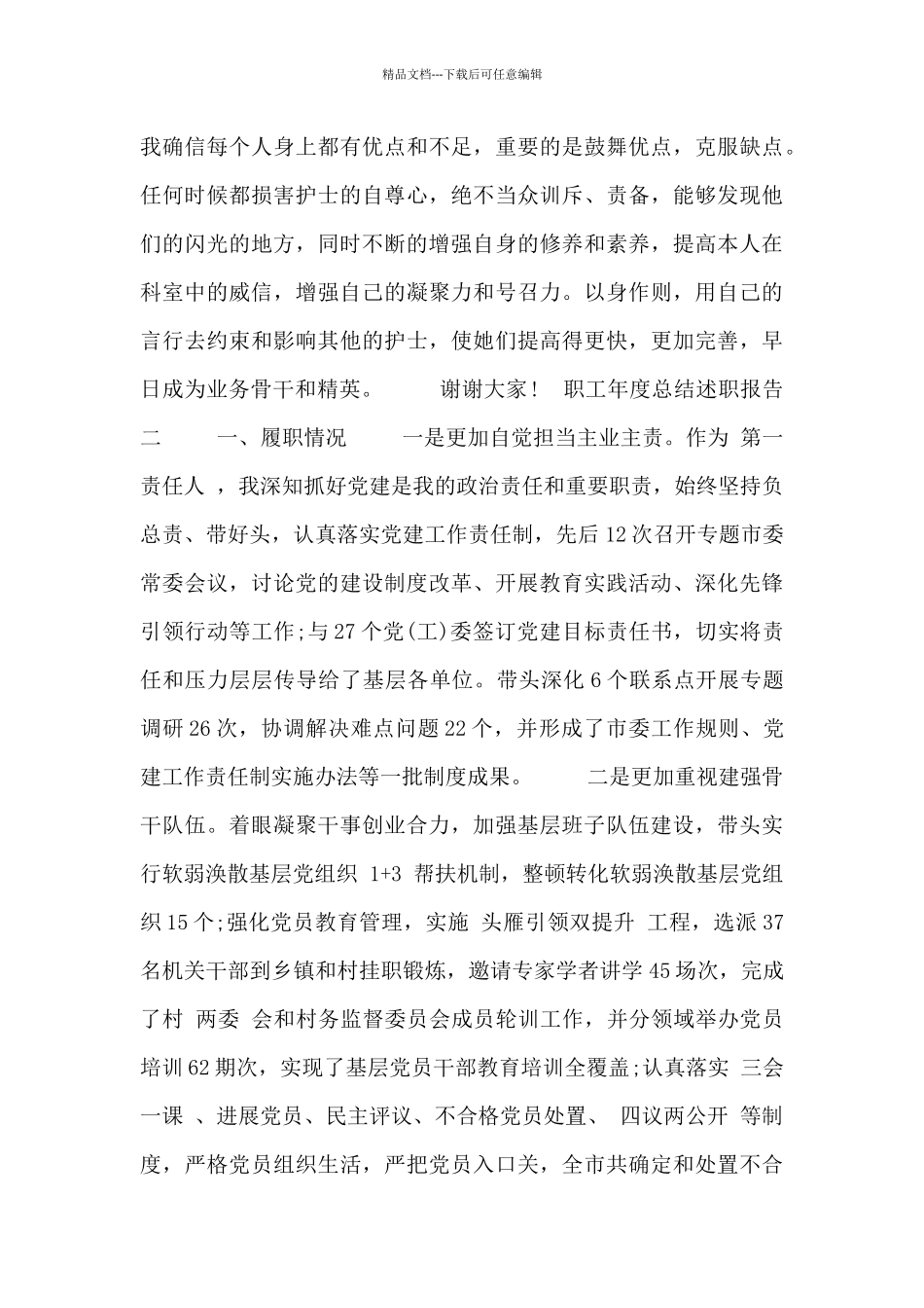 职工年度总结述职报告_第3页