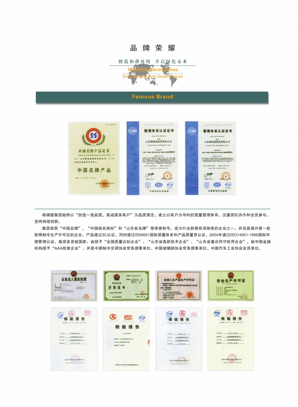 格瑞德净化塔_第2页