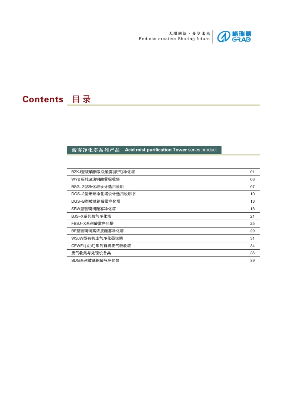格瑞德净化塔_第3页