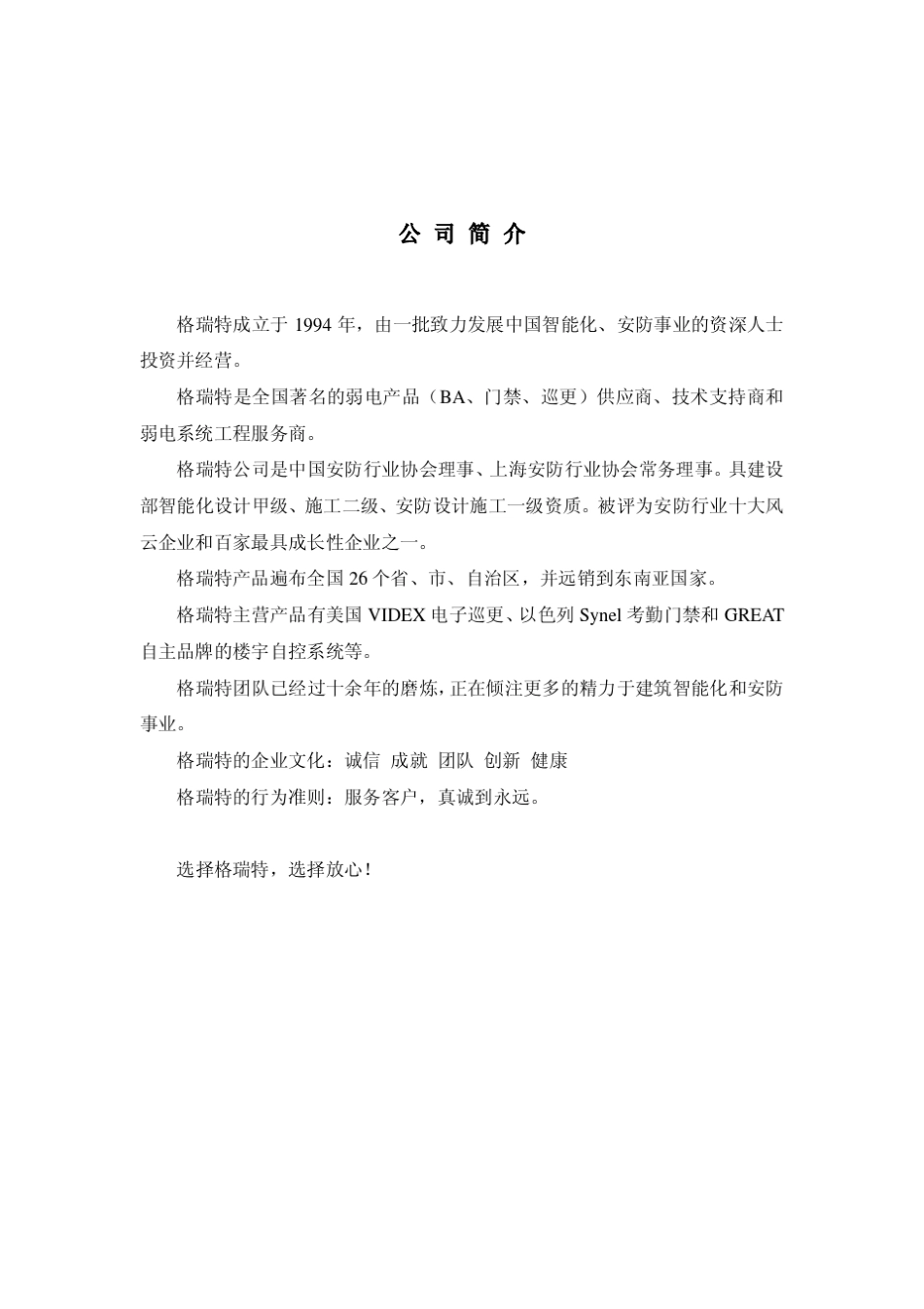 格瑞特楼宇自控(GREATHBA)技术手册_第2页