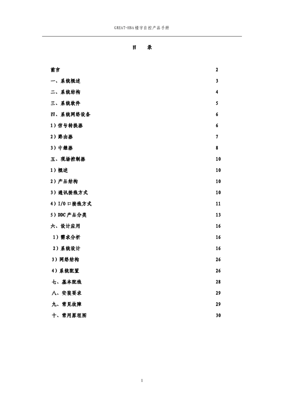 格瑞特楼宇自控(GREATHBA)技术手册_第3页