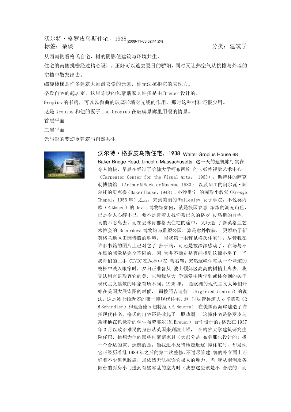 格罗皮乌斯住宅_第1页