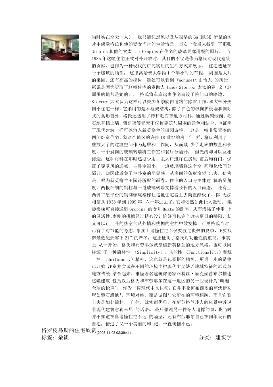 格罗皮乌斯住宅_第2页