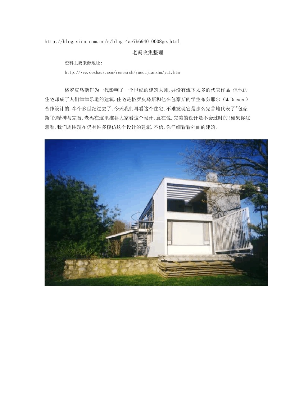 格罗皮乌斯住宅_第3页