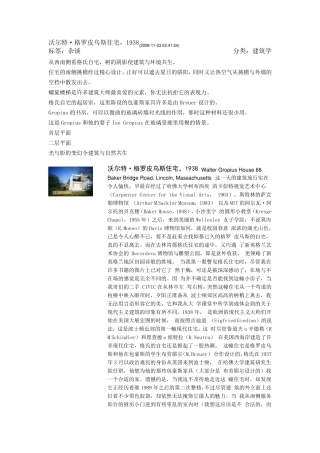 格罗皮乌斯住宅