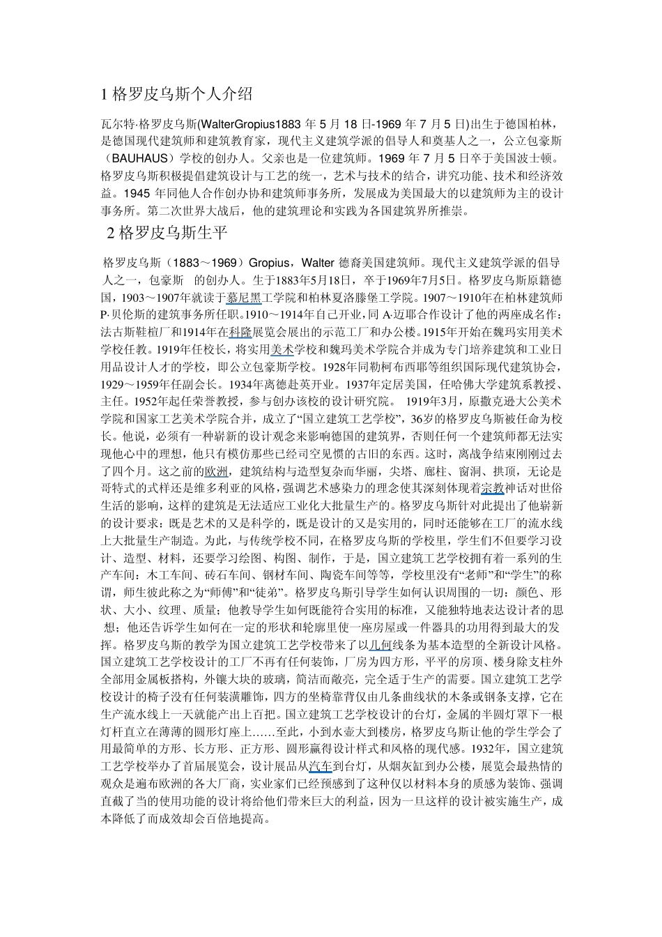格罗皮乌斯内容介绍_第1页