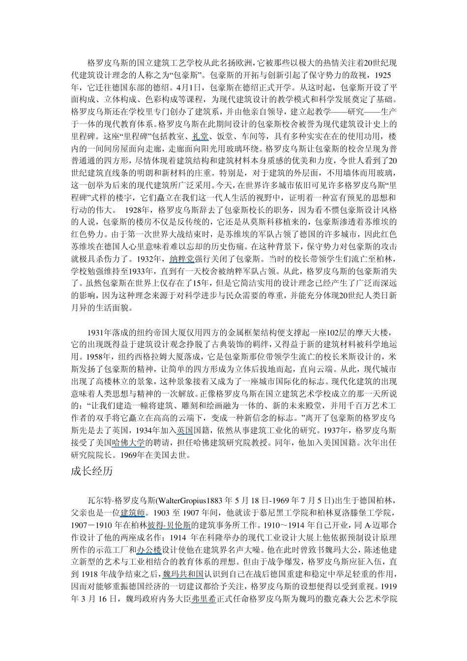 格罗皮乌斯内容介绍_第2页