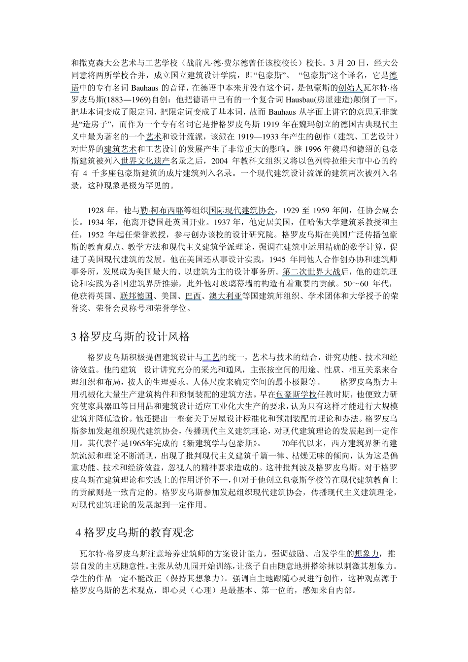格罗皮乌斯内容介绍_第3页