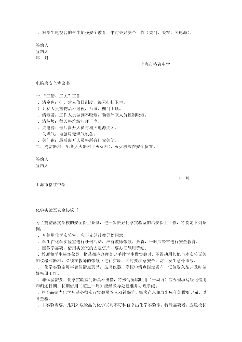 格致中学各处室安全协议书样本_第2页