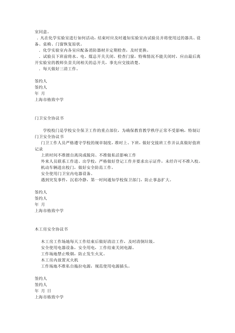 格致中学各处室安全协议书样本_第3页