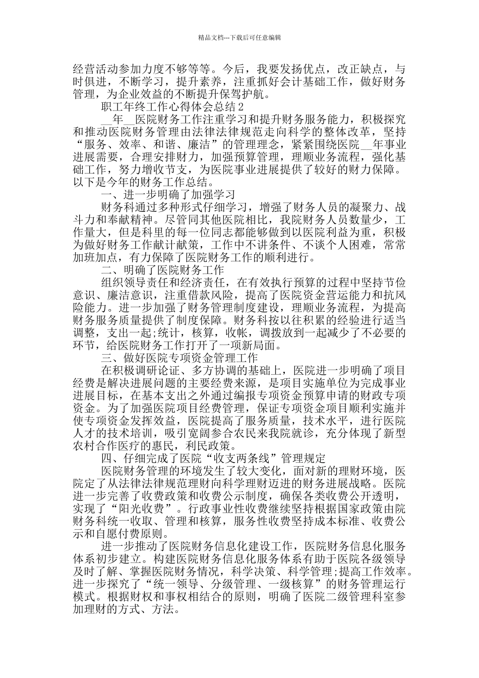 职工年终工作心得体会总结_第2页