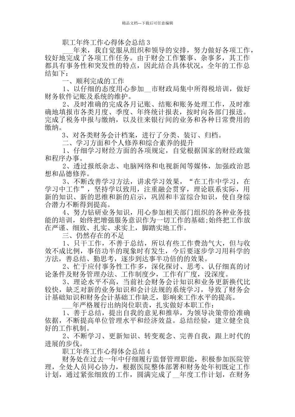 职工年终工作心得体会总结_第3页