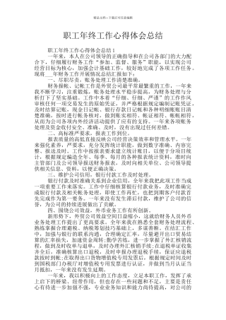 职工年终工作心得体会总结