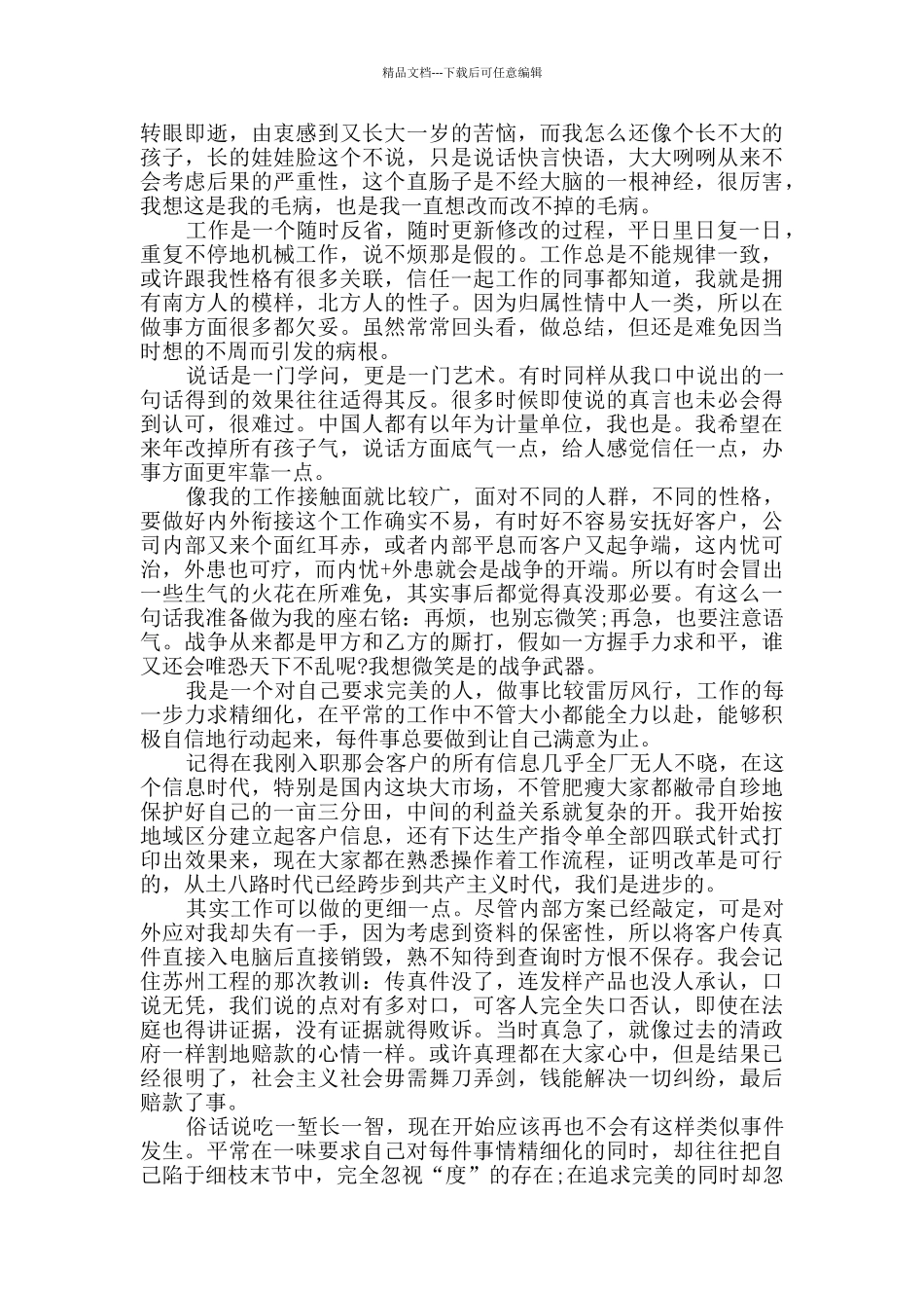 职工年终个人工作总结范文_第2页