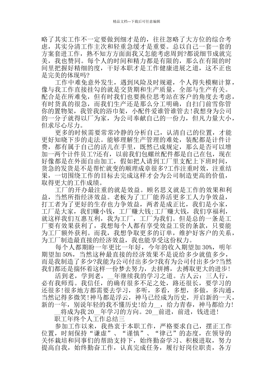 职工年终个人工作总结范文_第3页