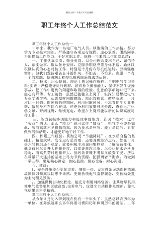 职工年终个人工作总结范文