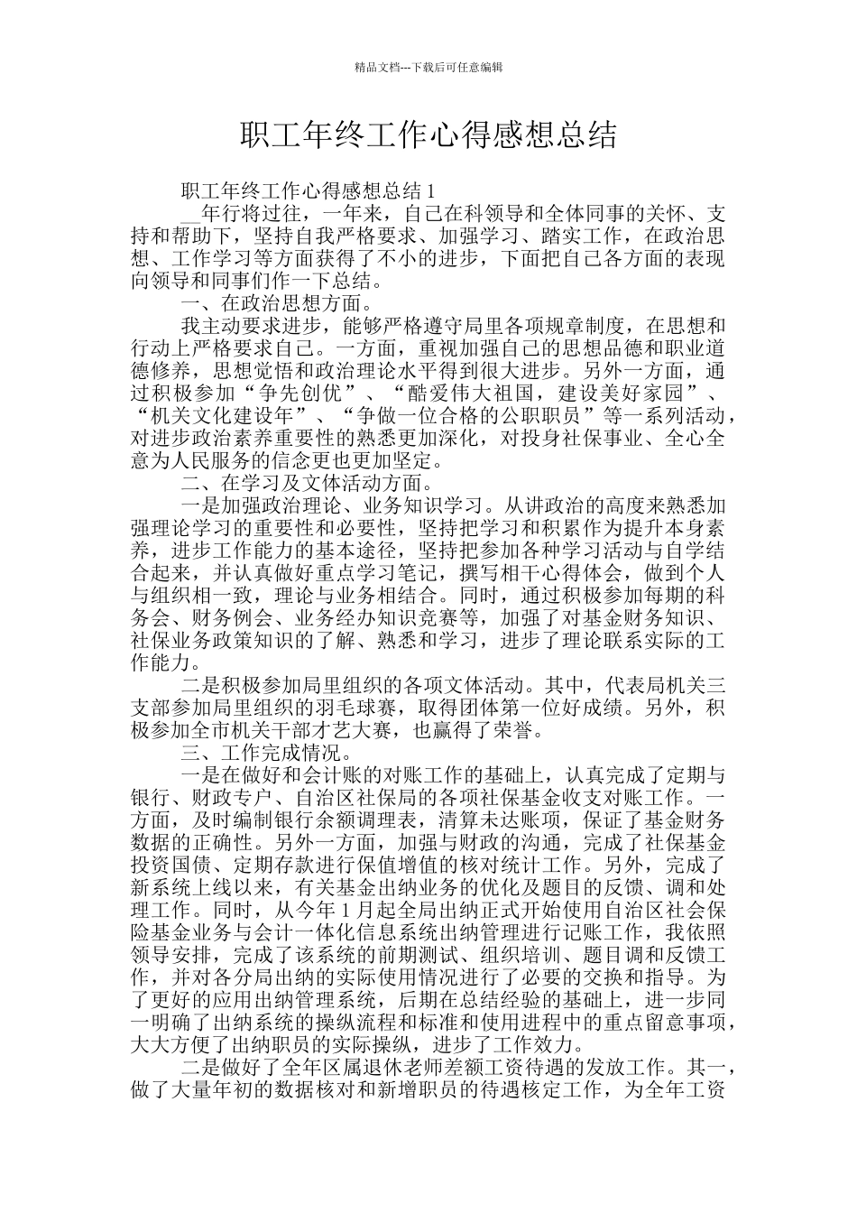 职工年终工作心得感想总结_第1页