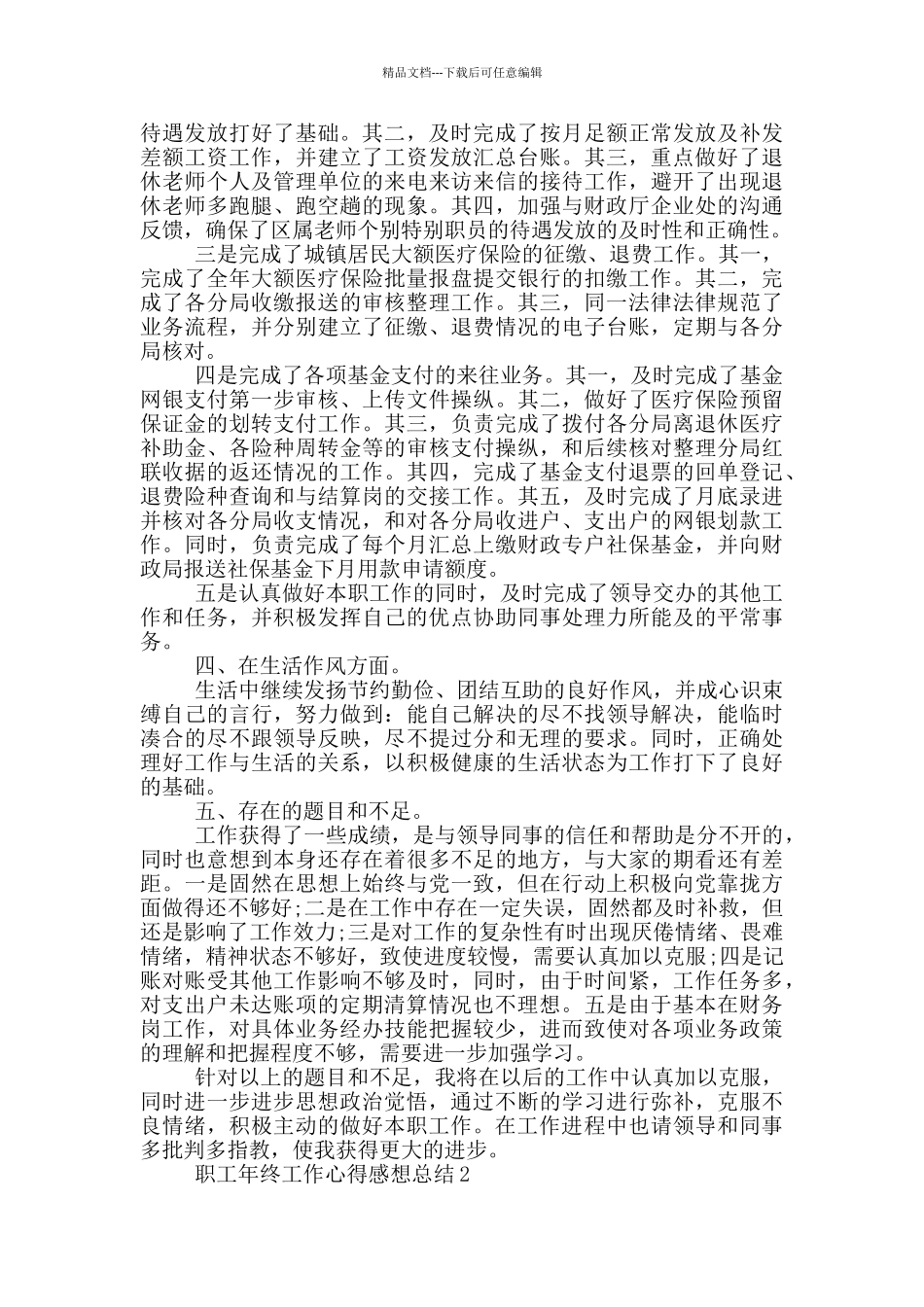 职工年终工作心得感想总结_第2页