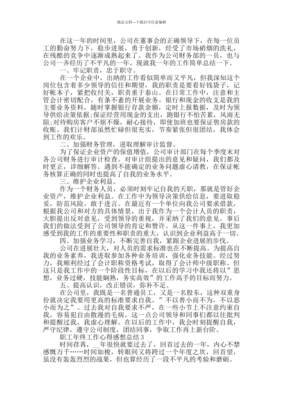 职工年终工作心得感想总结_第3页