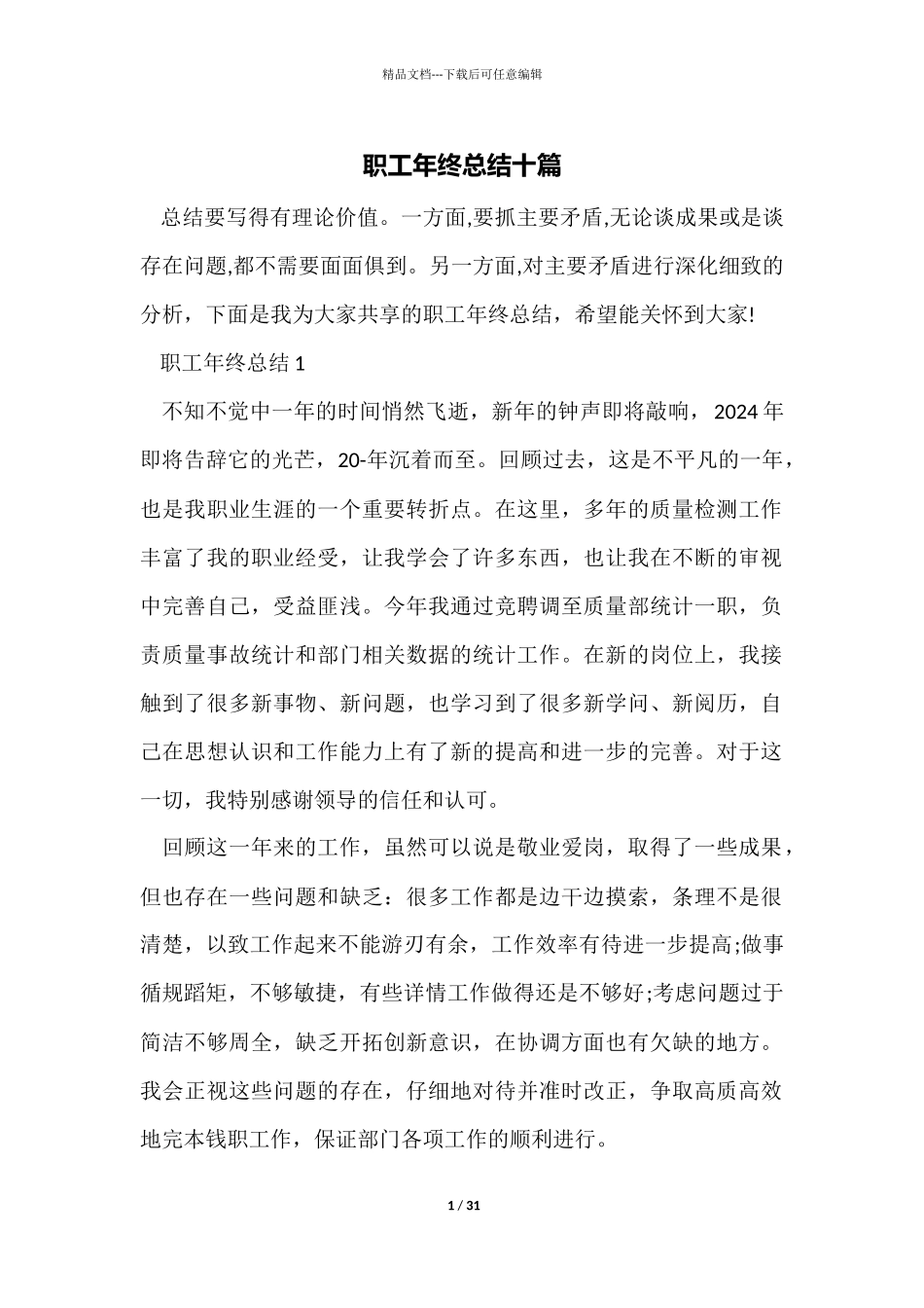 职工年终总结十篇_第1页