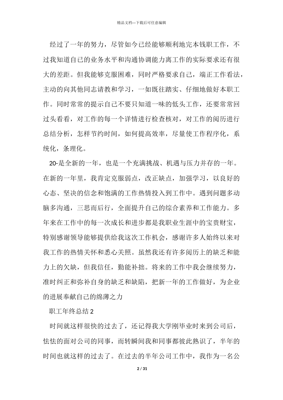 职工年终总结十篇_第2页