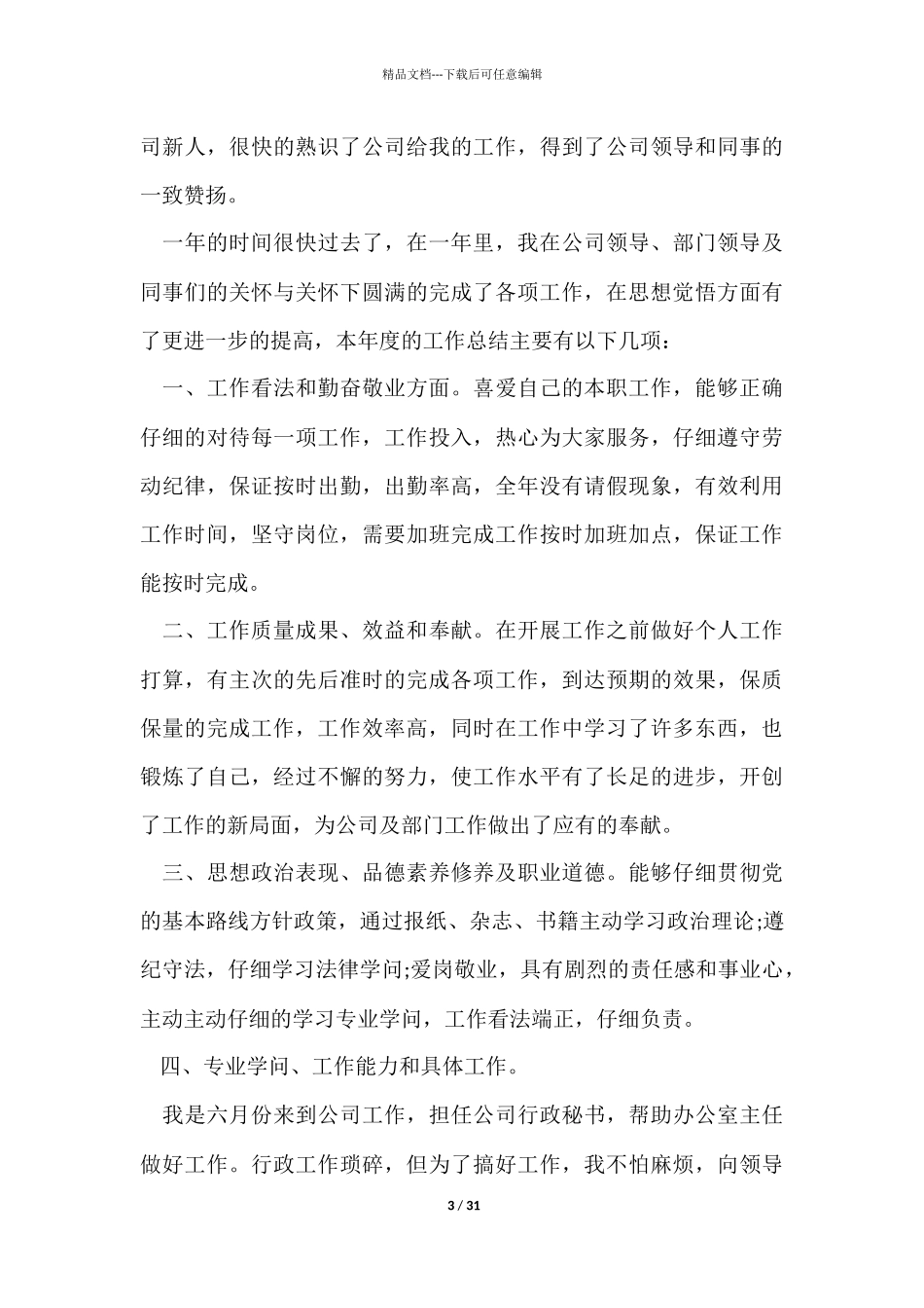 职工年终总结十篇_第3页
