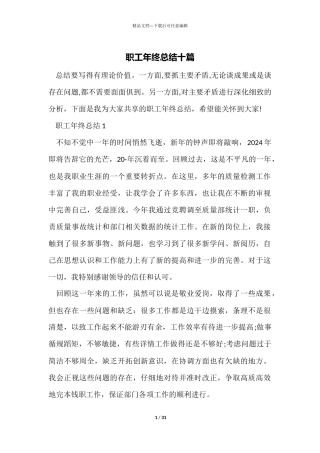 职工年终总结十篇