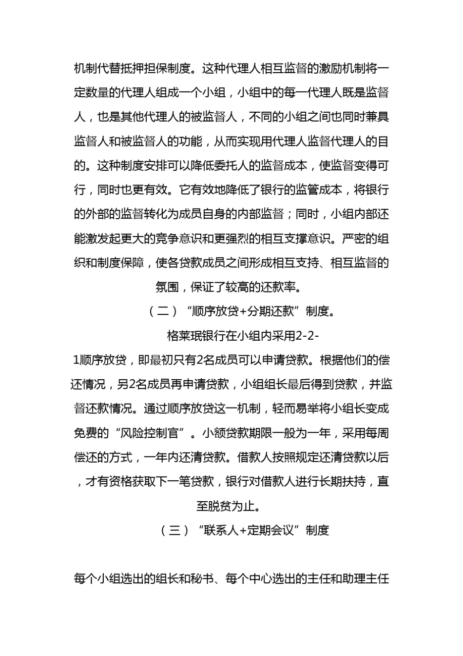 格莱珉银行运作模式解析_第2页