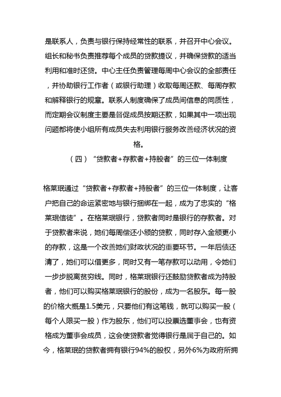 格莱珉银行运作模式解析_第3页