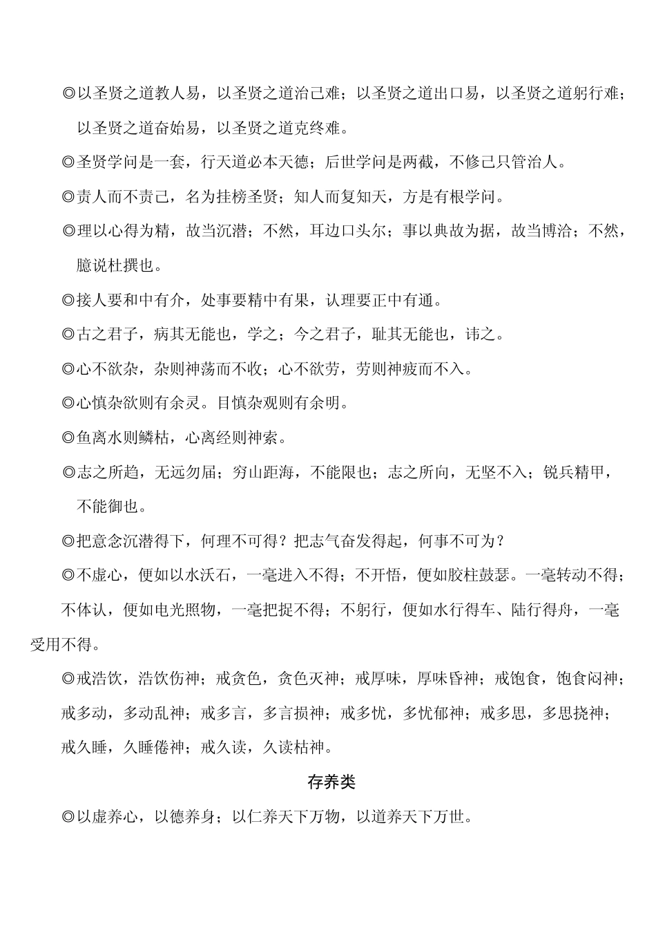 格言联璧(大本)_第2页