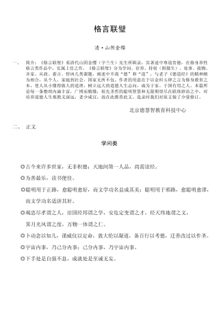 格言联璧(大本)