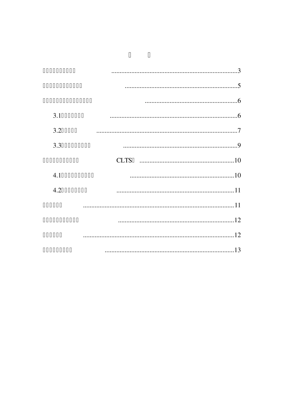格雷母线在行车定位上的应用_第2页