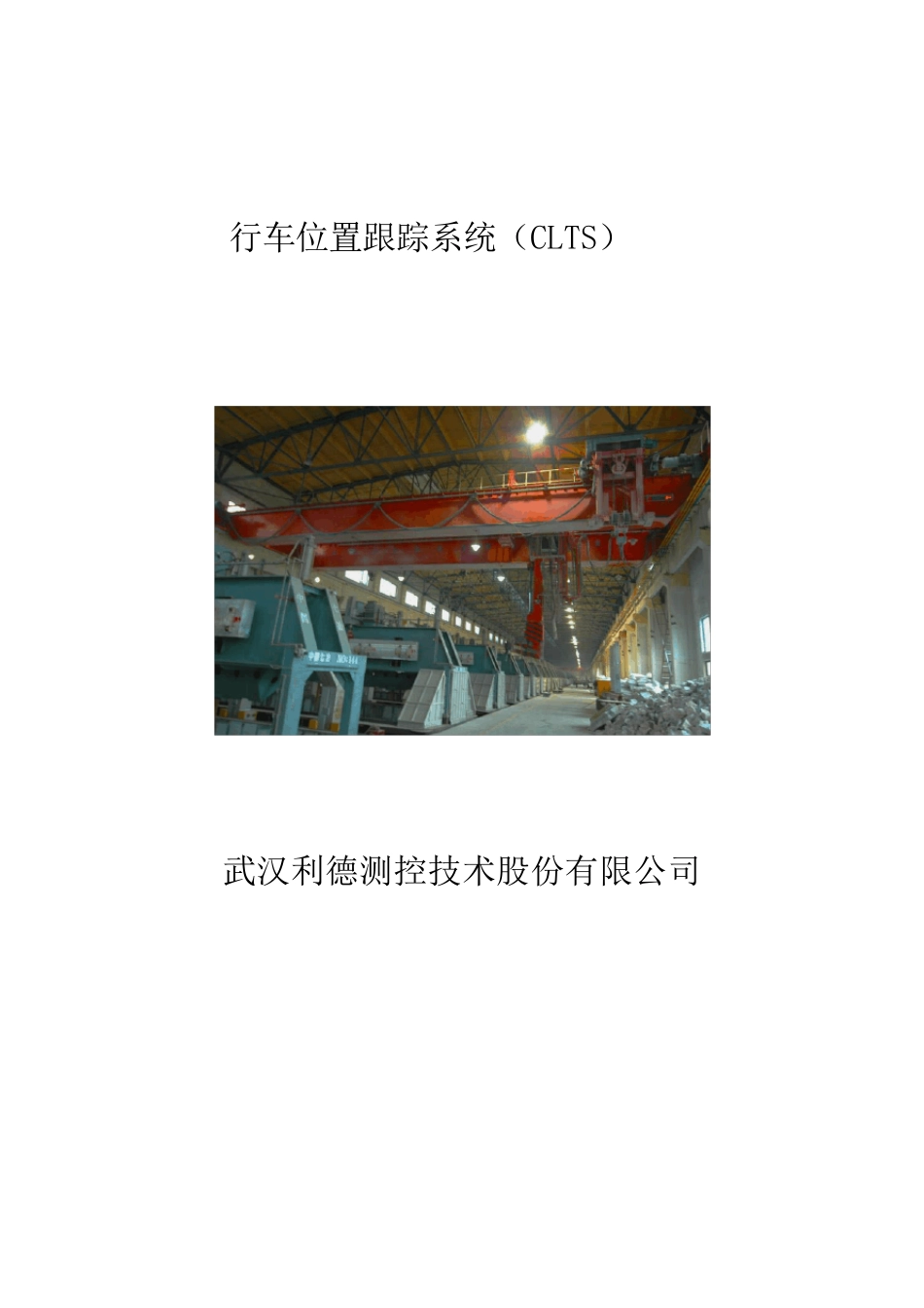 格雷母线行车定位系统_第1页