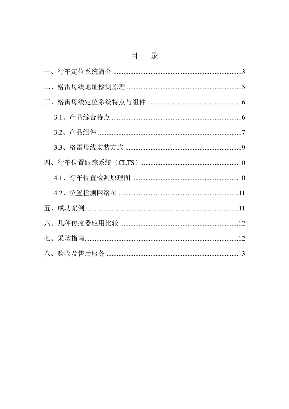 格雷母线行车定位系统_第2页