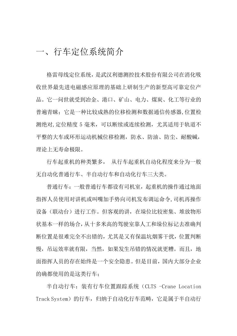 格雷母线行车定位系统_第3页