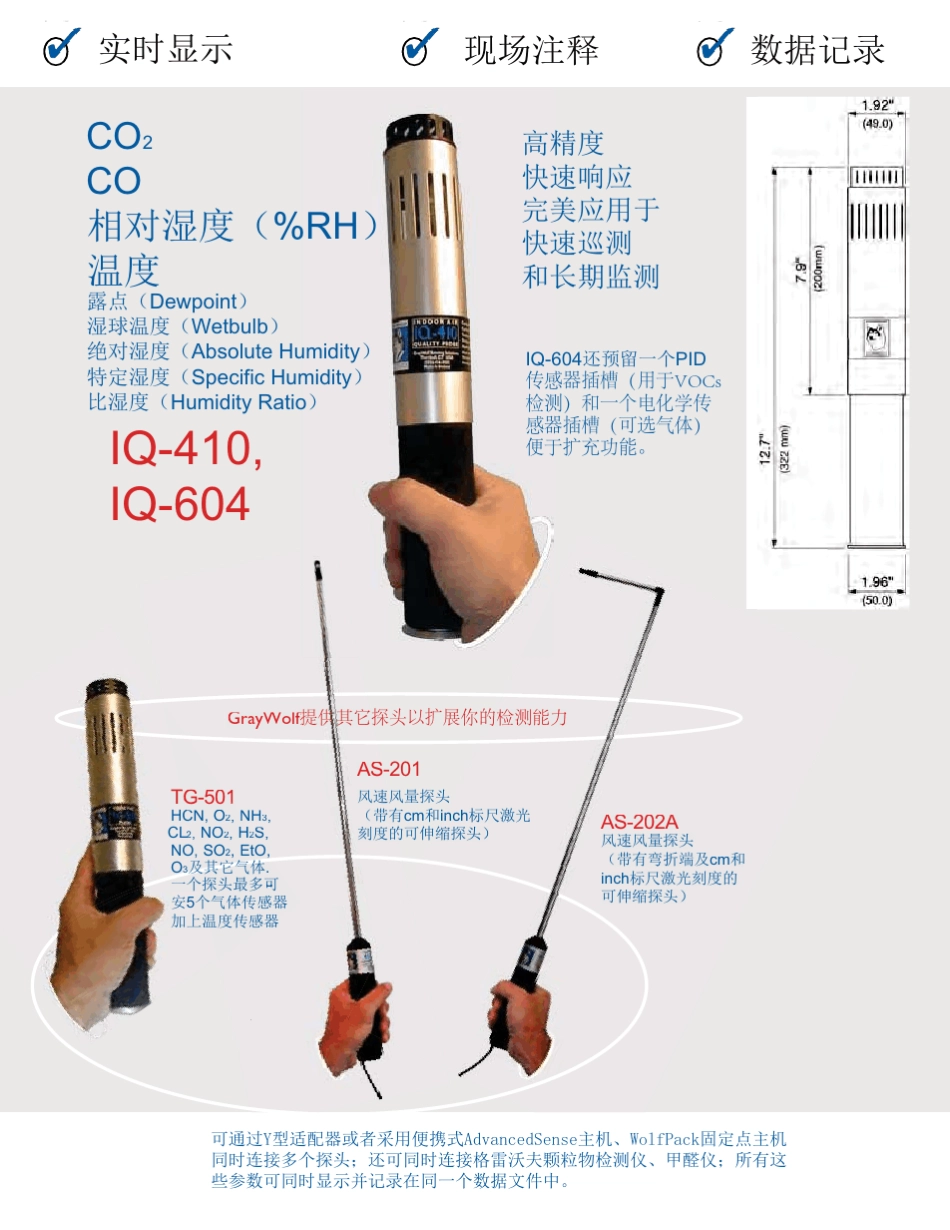 格雷沃夫室内空气质量检测仪_第3页