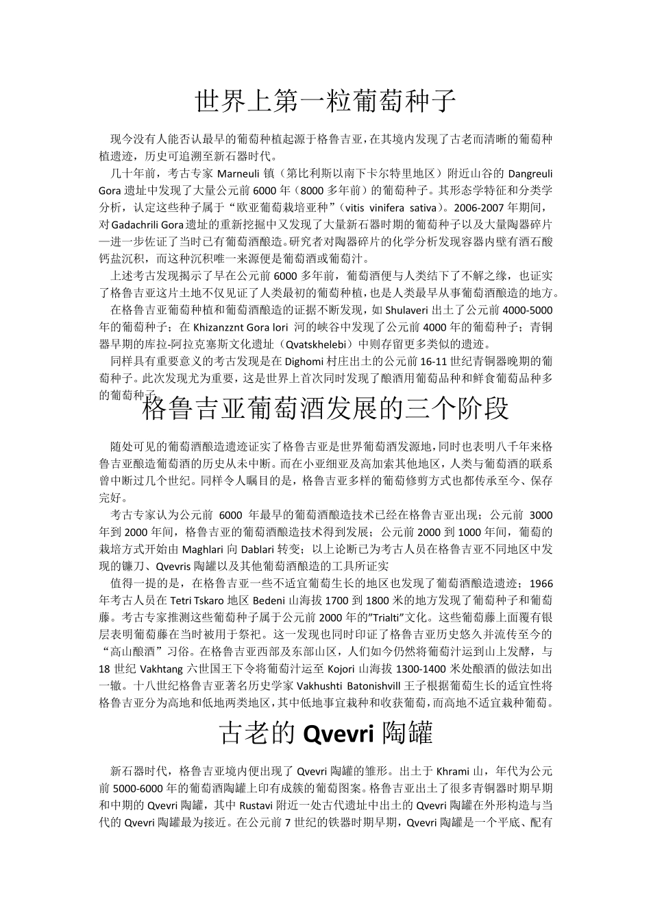 格鲁吉亚葡萄酒的发源和酒的品种_第1页