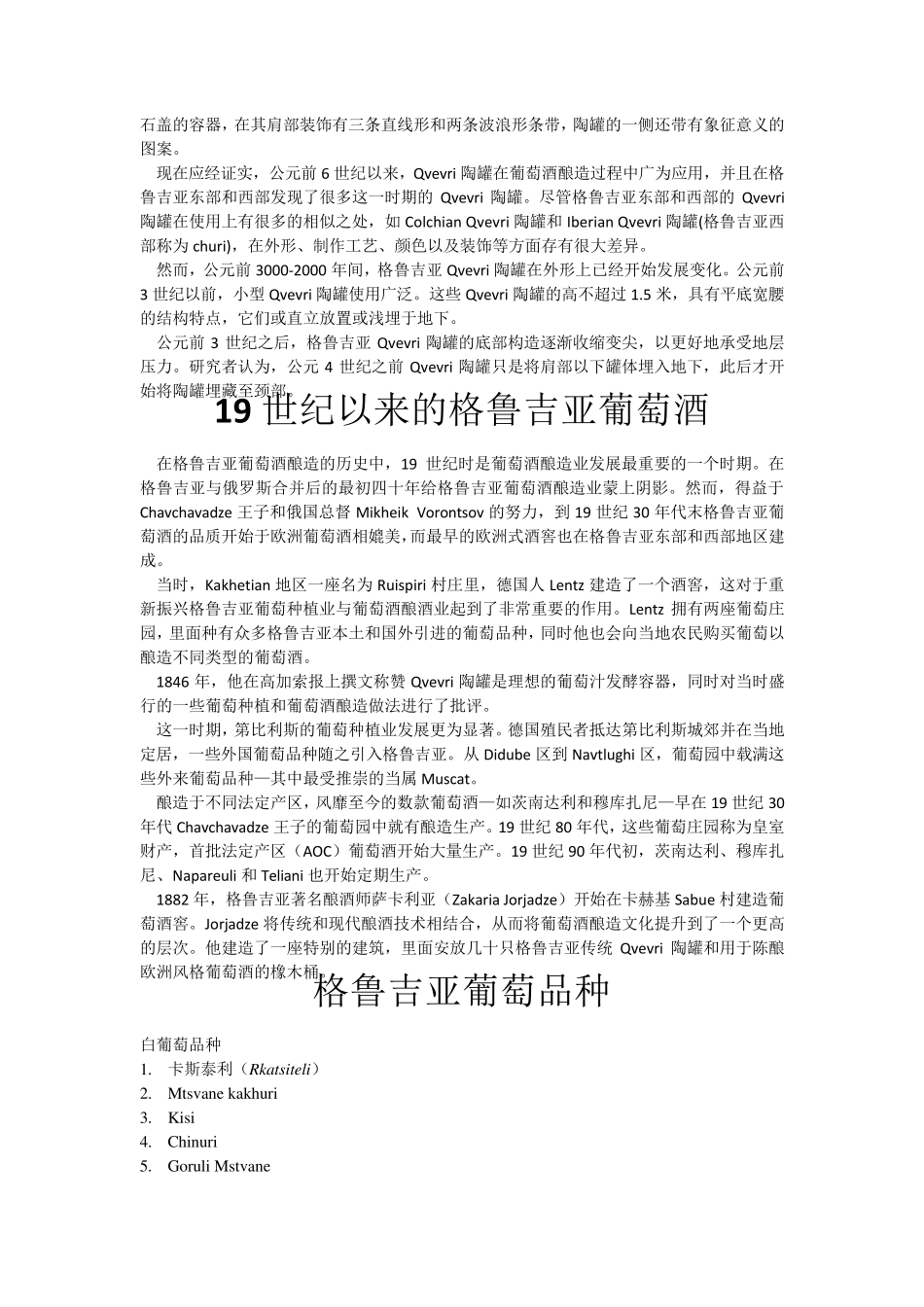 格鲁吉亚葡萄酒的发源和酒的品种_第2页