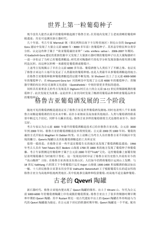 格鲁吉亚葡萄酒的发源和酒的品种