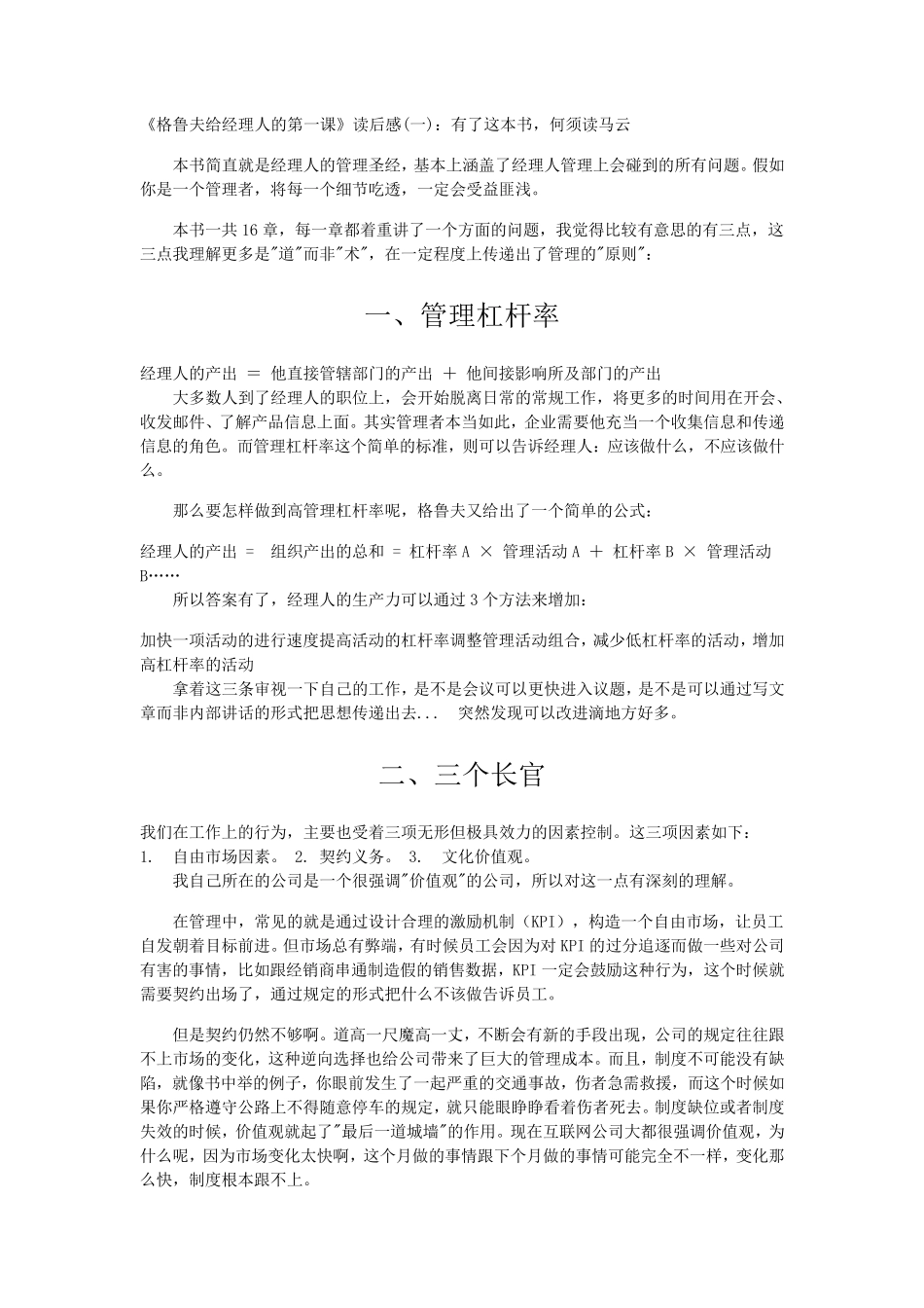 格鲁夫给经理人的第一课(读后感)_第1页