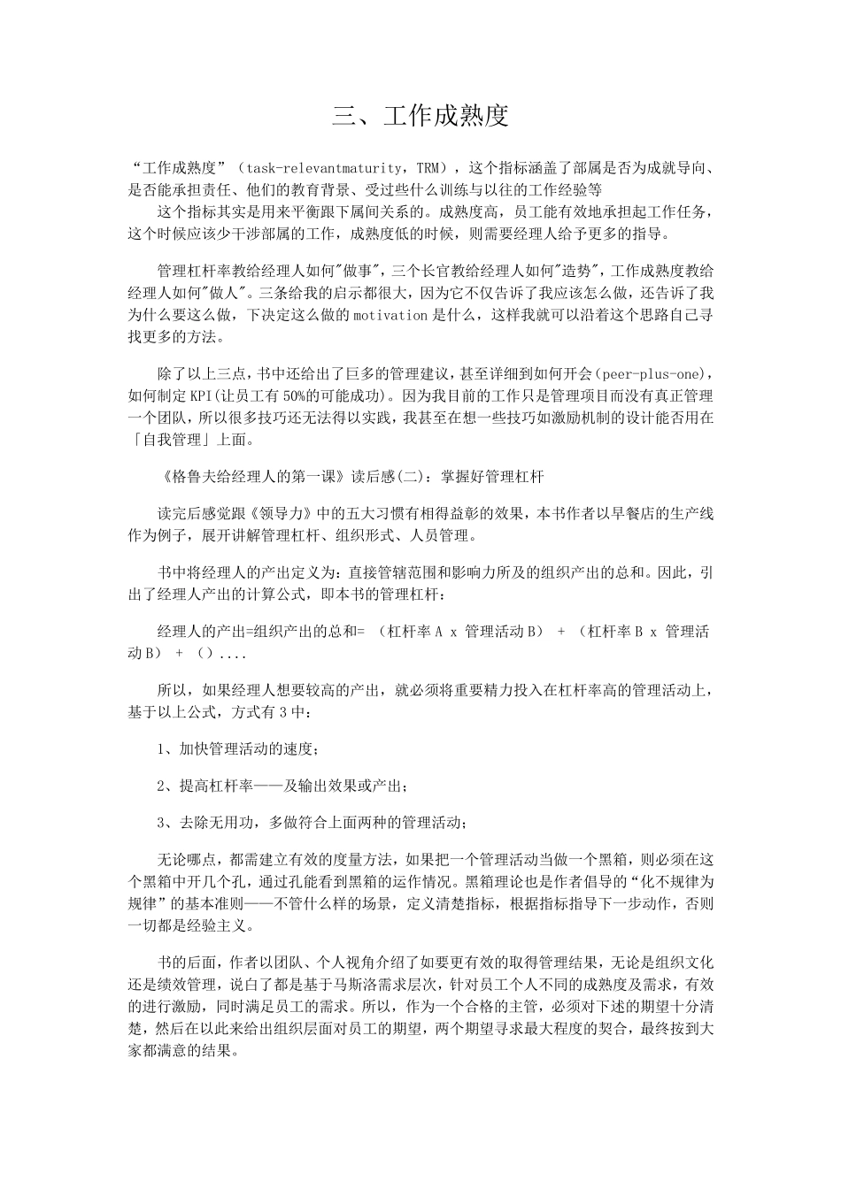 格鲁夫给经理人的第一课(读后感)_第2页