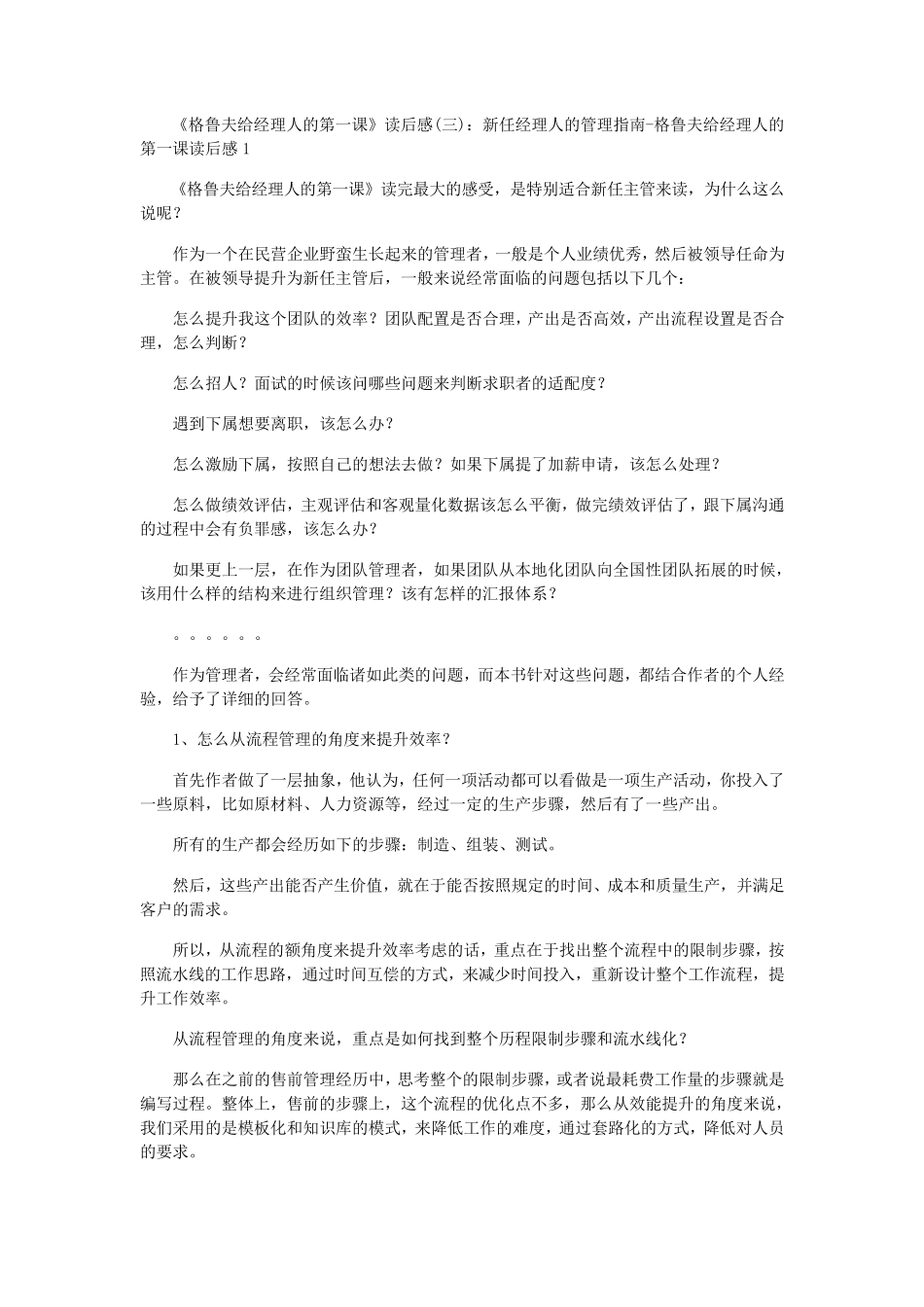 格鲁夫给经理人的第一课(读后感)_第3页