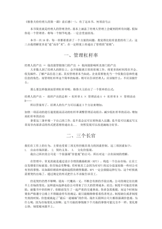 格鲁夫给经理人的第一课(读后感)