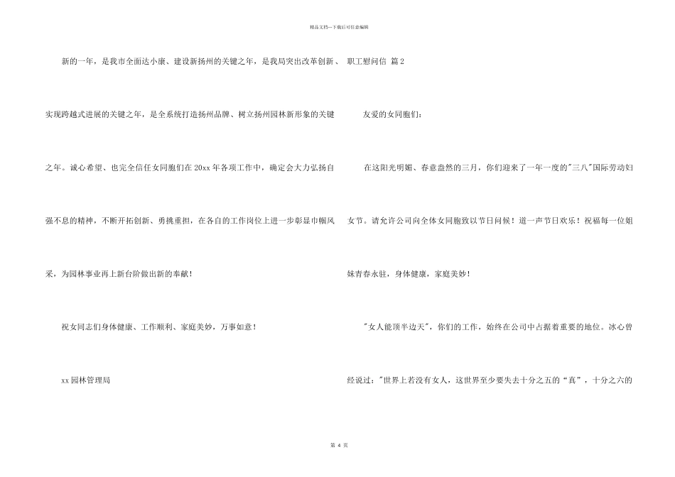 职工慰问信3篇_第2页