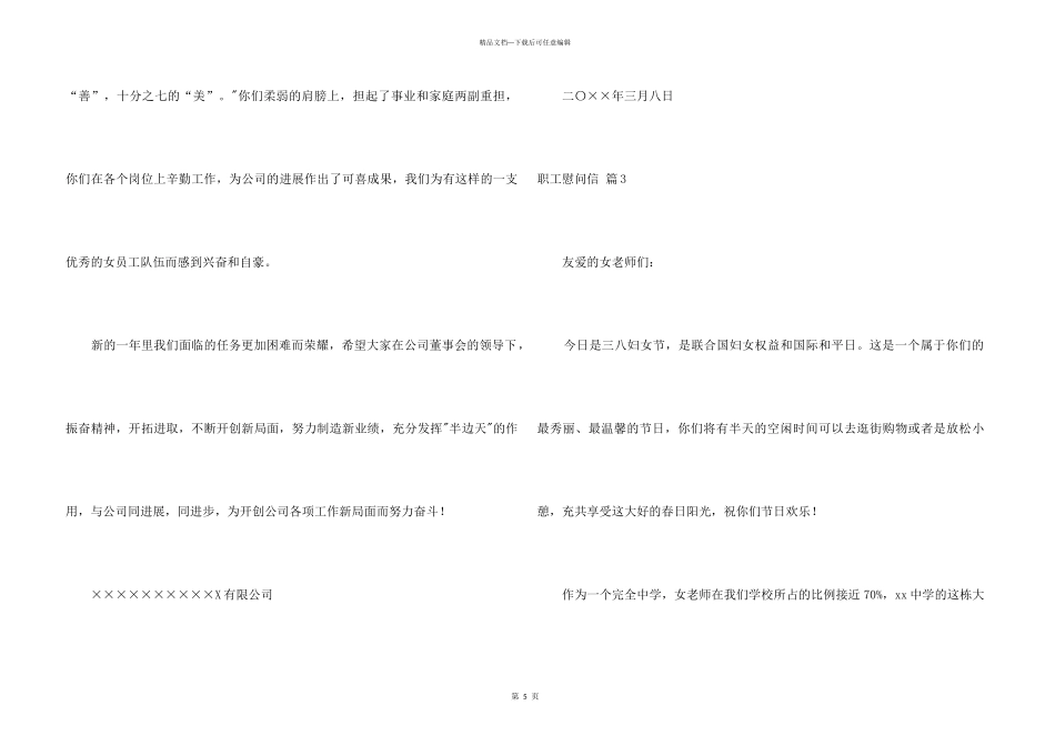 职工慰问信3篇_第3页